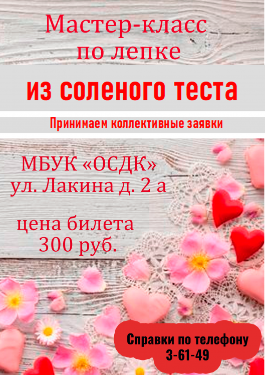 Афиша МАСТЕР_КЛАСС